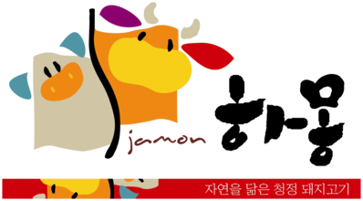 하몽푸드 로고